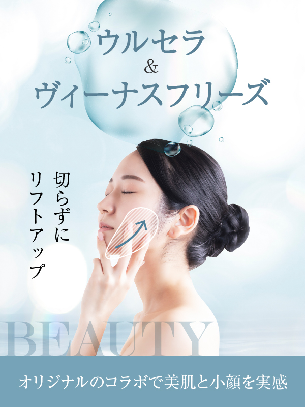 ウルセラ＆ヴィーナスフリーズ