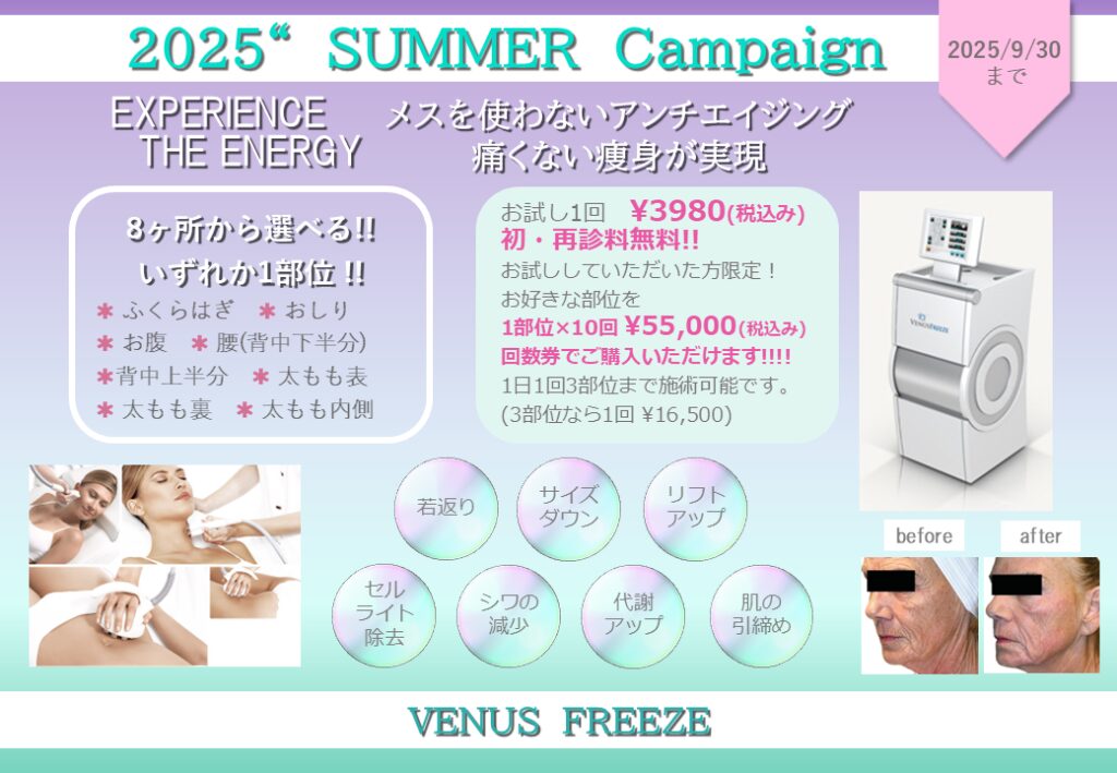 【2025 SUMMER Campaign】― VENUS FREEZE ―