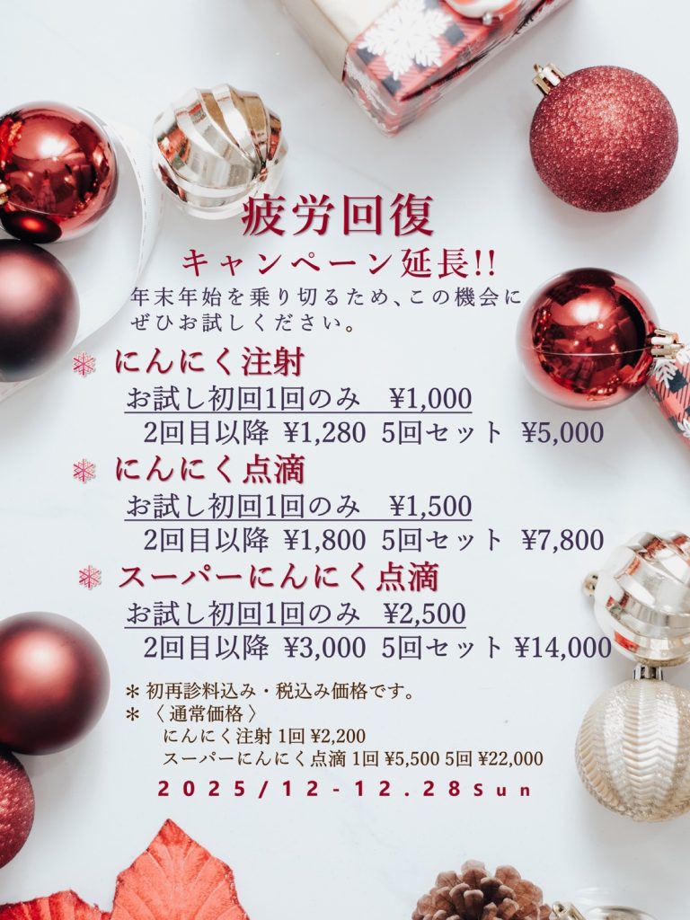 【疲労回復】にんにく点滴🧄・シミ取り治療キャンペーン