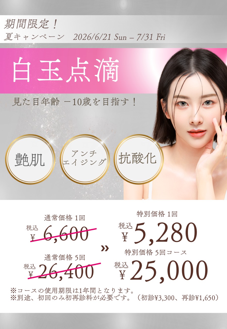 夏キャンペーンのお知らせ